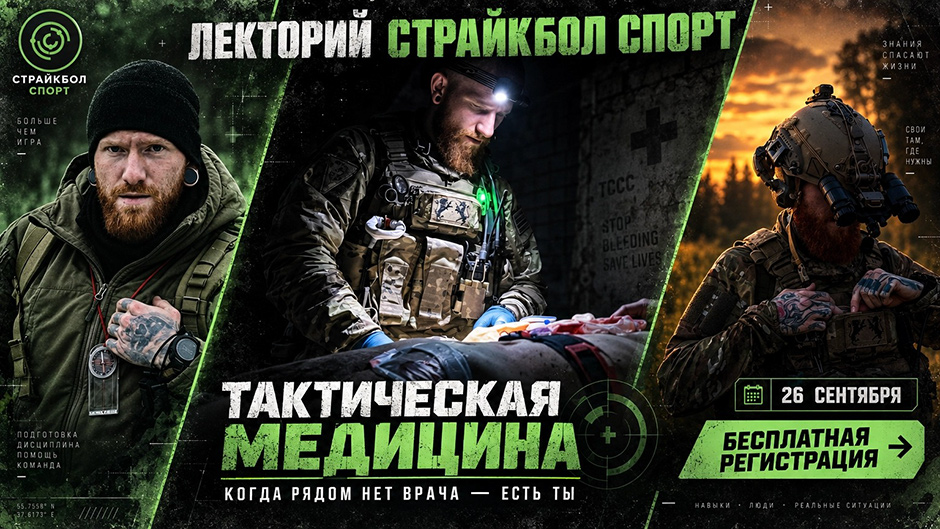 Лекция по тактической медицине от Онилла Линча Мюррея