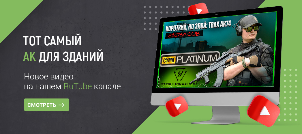 TRAX AK74 CQB от Cyma Platinum и Strike Industries: компактный CQB-автомат премиум-класса