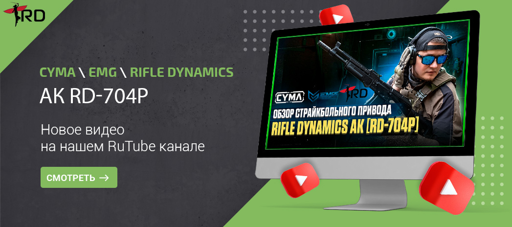 Обзор CYMA EMG RD-704P: Американский взгляд на АК