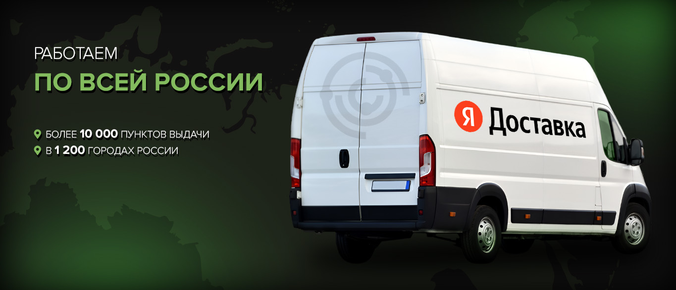 Яндекс Доставка по всей России