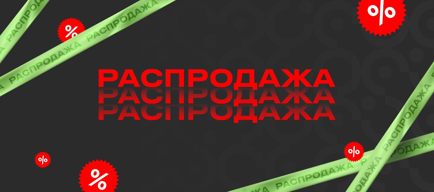 Категория - распродажа Категория - распродажа