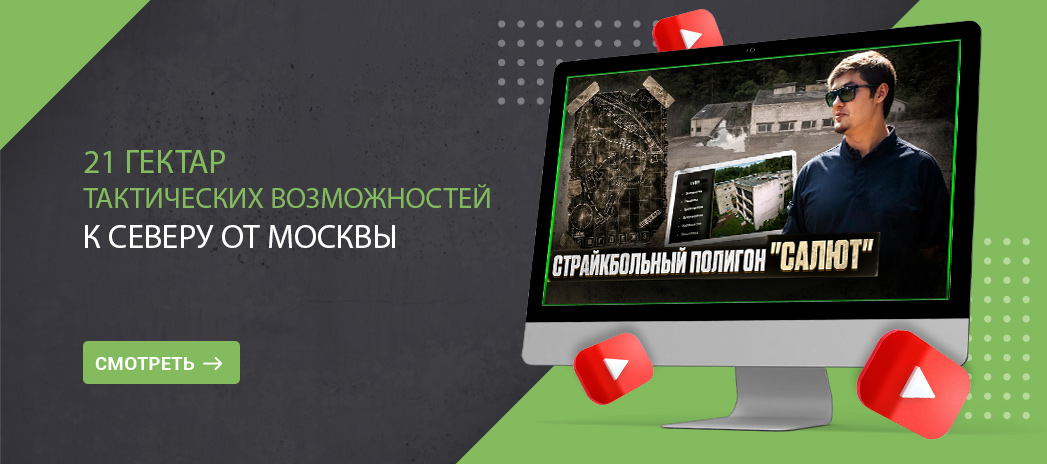 Обзор полигона «Салют»: 21 гектар тактических возможностей к северу от Москвы