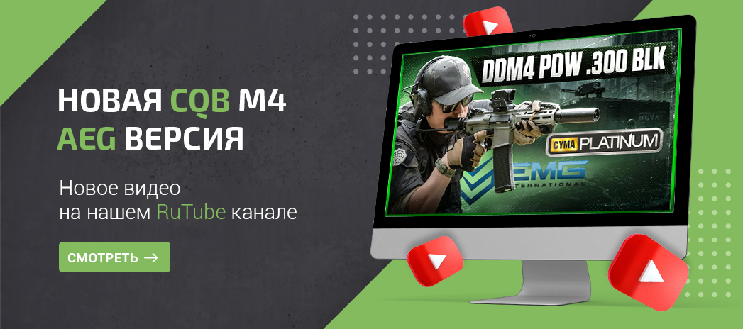 Обзор страйкбольного автомата (Cyma) EMG Daniel Defense DDM4 PDW (.300 BLK)