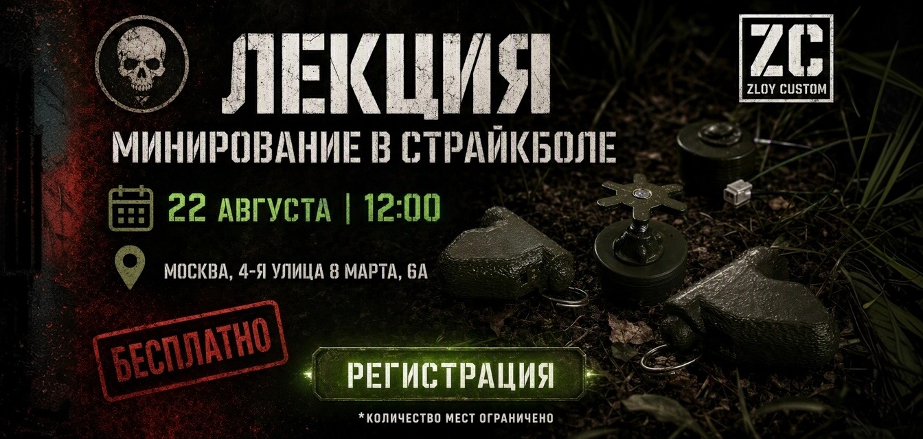 Минирование в страйкболе: тактика, устройства, безопасность