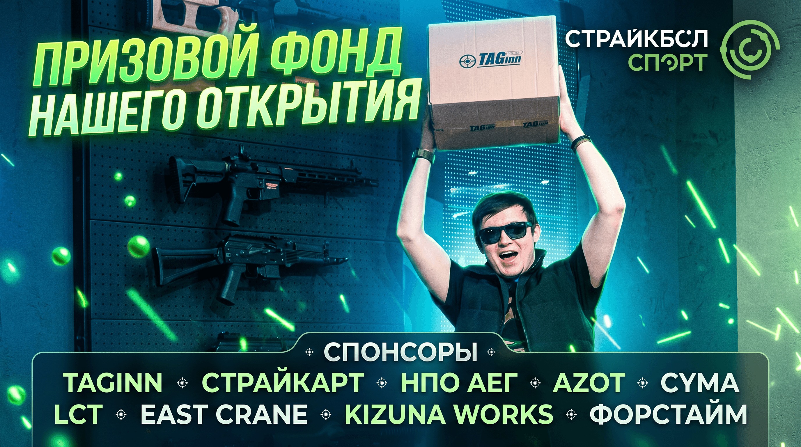 Открытие и подарки