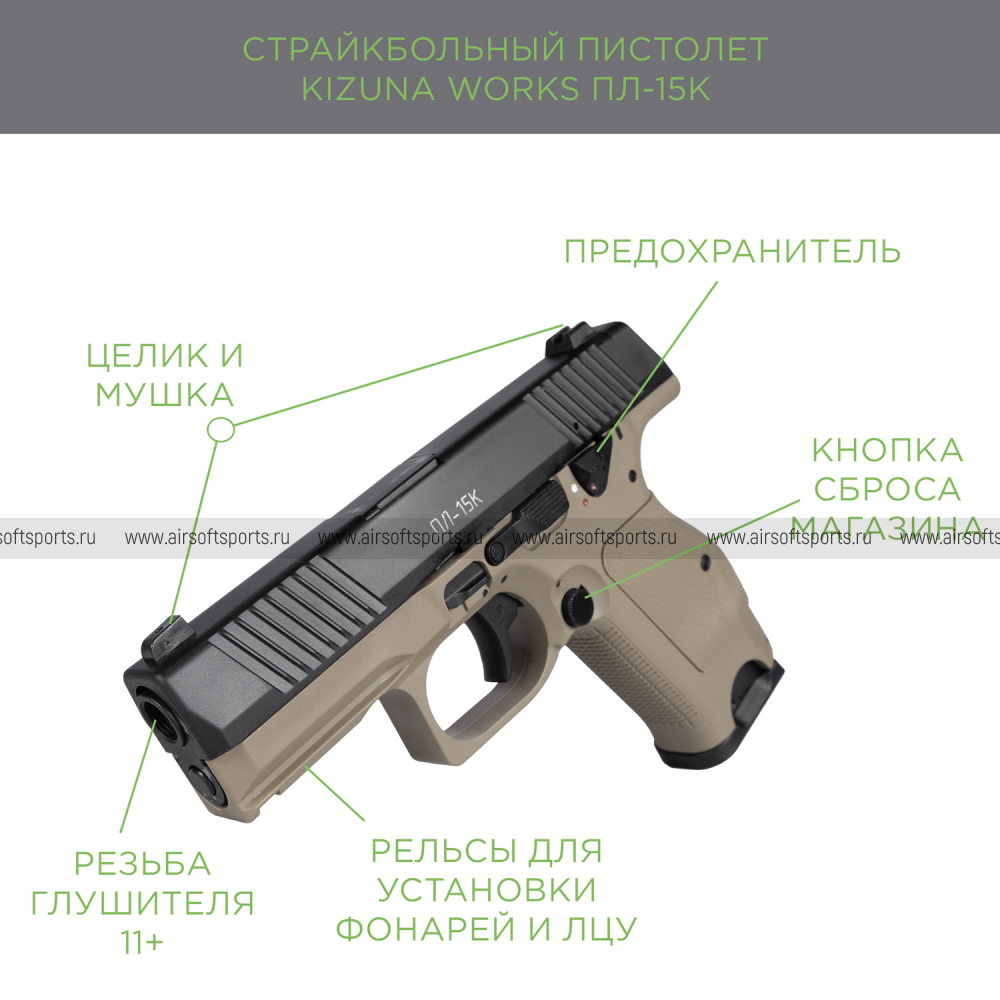 Купить Страйкбольный пистолет (KIZUNA WORKS) ПЛ-15К (TAN) в интернет  магазине 