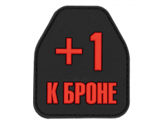 Патч +1 к броне