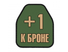 Патч +1 к броне
