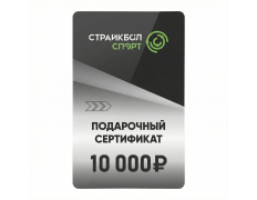 Подарочный Сертификат 10000 руб (10K-008)