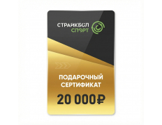 Подарочный Сертификат 20000 руб (20K-009)