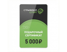 Подарочный Сертификат 5000 руб (5K-003)