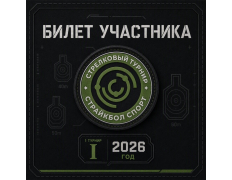 Входной билет на турнир