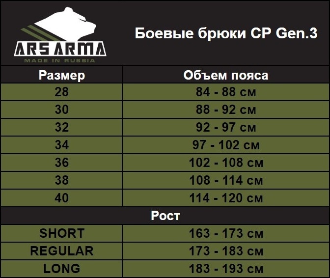 Брюки боевые (Ars Arma) AA-CP Gen.3 Combat Pants МОХ (40L) в интернетмагазине 6mm